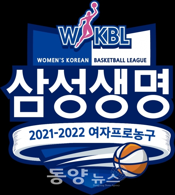 삼성생명 2021-2022 시즌 여자프로농구 엠블럼 (사진=WKBL 제공)