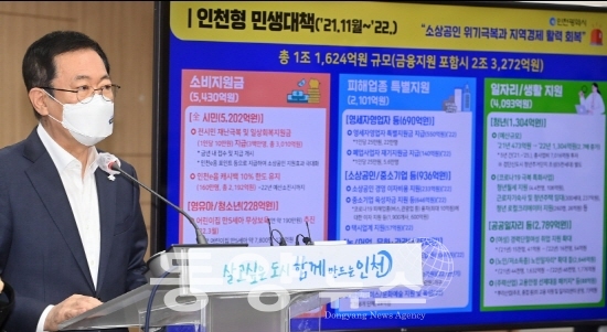 11일 박남춘 인천시장이 일상회복 민생경제 지원대책을 발표하고 있다.(사진= 인천시 제공)