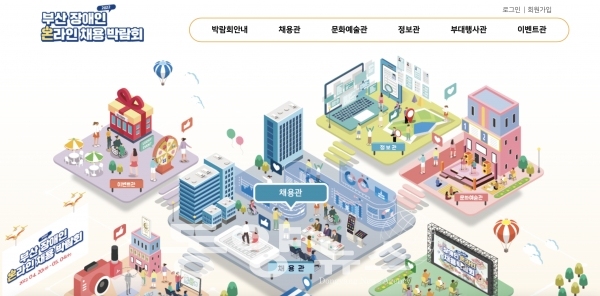 부산시가 코로나 이후 일상 회복과 장애인의 일자리 지원을 위해 한국장애인고용공단 부산지역본부와 함께 '2022 부산 장애인 온라인 채용 박람회'를 개최한다.(사진=부산장애인채용박람회 홈페이지)