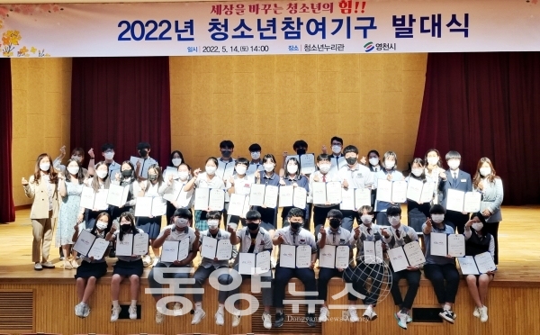 2022년 청소년 참여기구 발대식 성황리 개최(사진=영천시 제공)