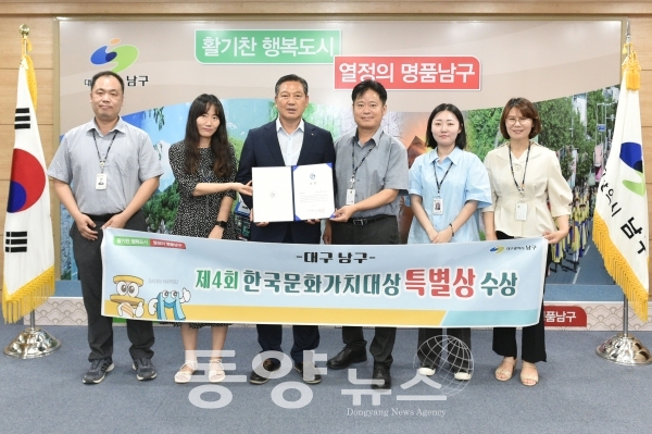 대구 남구는 한국문화가치연구협회가 실시한 '제4회 한국문화가치대상'에서 특별상을 수상했다. (사진=대구 남구 제공)