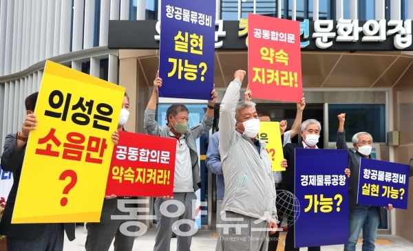 경북 의성군 통합신공항 이전지원 위원회는 1일 대구시 주관 주민설명회을 연 청소년 문화의 집 앞에서 규탄 시위를 진행했다.(사진=의성군 제공)