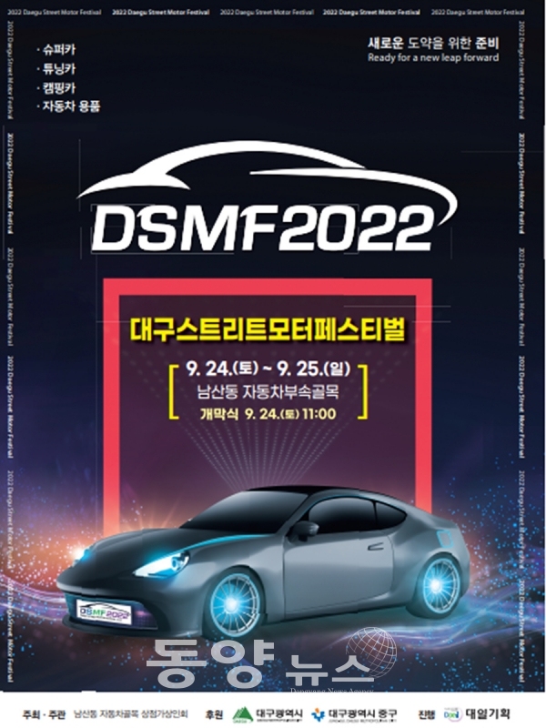 '2022 대구스트리트모터페스티벌' 홍보 포스터.(사진=대구시 제공)