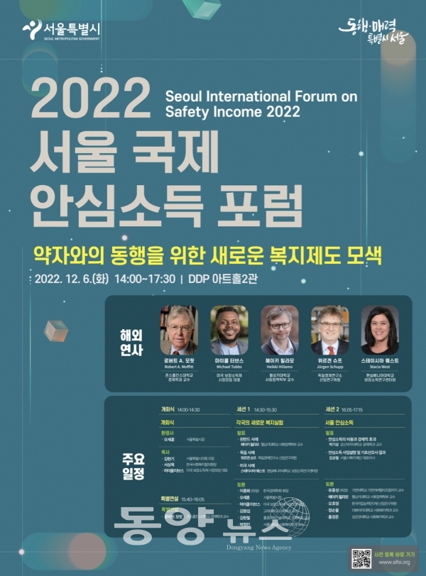 2022 서울 국제 안심소득 포럼(포스터=서울시청 제공)