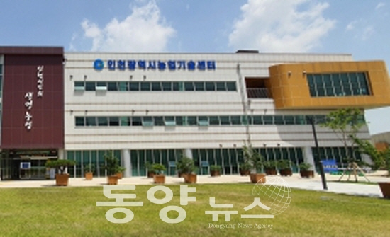 인천농업기술센터 전경.(사진= 인천시농업기술센터 제공)