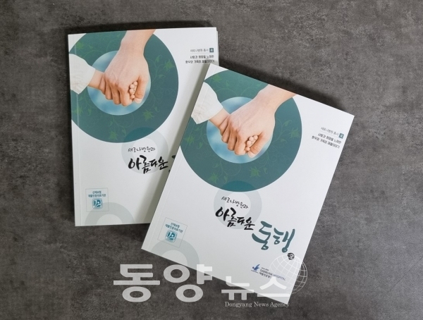 천안 새로나병원, 환우와 가족의 재활이야기 '아름다운 동행③' 발간