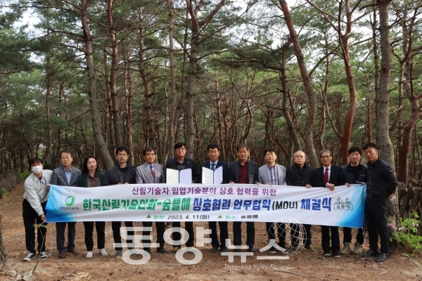 한국산림기술인교육원은 지난 11일 경북 포항시에서 숲뜰애와 산림기술자 임업 기술 분야 상호 협력을 위한 업무협약을 체결했다.(사진=한국산림기술인회제공)