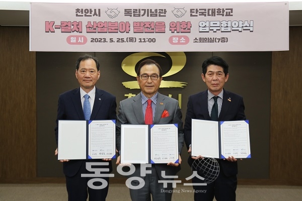 (왼쪽부터) 김수복 단국대 총장, 박상돈 천안시장, 신용관 독립기념관 사무처장. (사진=단국대 제공)