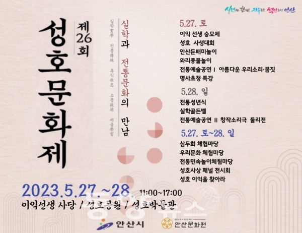 안산시, 제26회 성호문화제 개최 포스터 (사진= 안산시 제공)