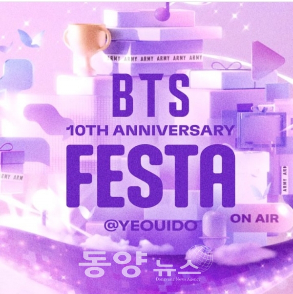 BTS 10주년 페스타(사진=방탄소년단 오피셜 인스타그램)
