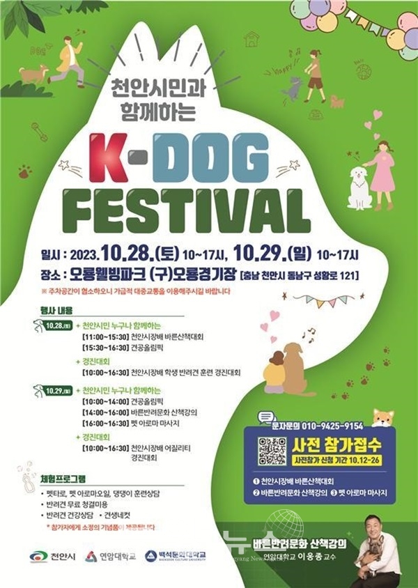 ‘K-DOG FESTIVAL’ 홍보문. (사진=충남 천안시 제공)