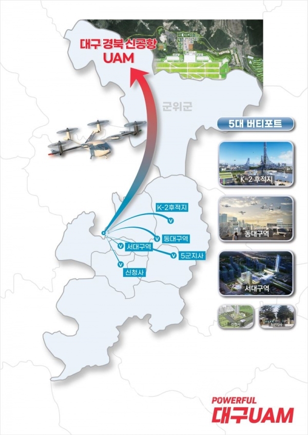 대구도심-통합신공항 도심항공교통(UAM) 운항 계획. (사진=대구시 제공)