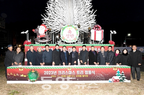 [포토] 군위군, ‘2023 성탄트리 점등식’ 개최