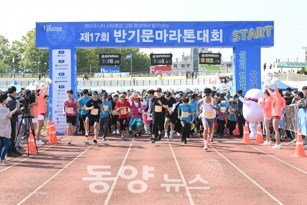 2023년 제17회 반기문마라톤대회 개최 사진 (사진=음성군 제공)
