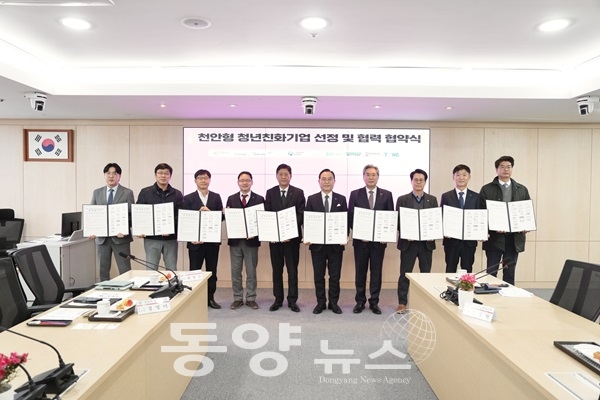 천안시는 19일 청년 일자리 지원사업 활성화를 위해 지역 우수기업 9개 사를 천안형 청년친화기업으로 선정하고 협약을 체결했다. (사진=충남 천안시 제공)