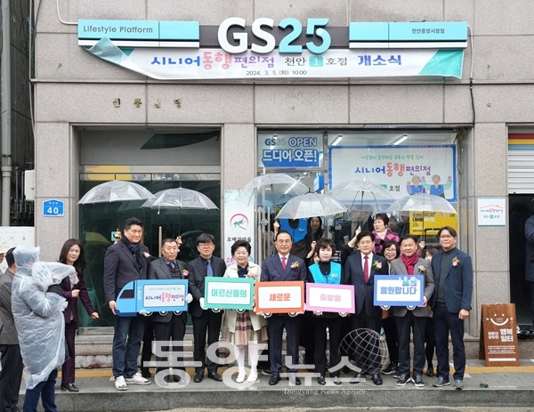 천안시는 5일 시니어동행편의점 천안 1호점 개소식을 개최했다. (사진=충남 천안시 제공)