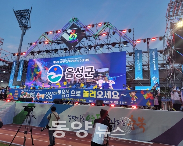 충북도민체육대회 (사진=음성군 제공)